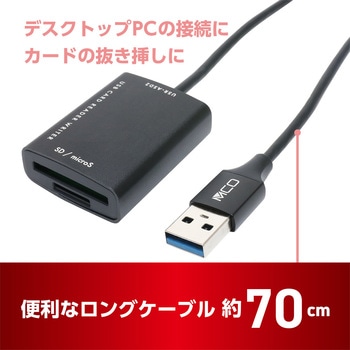 SD microSDカードリーダ USB-A 70cm MCO