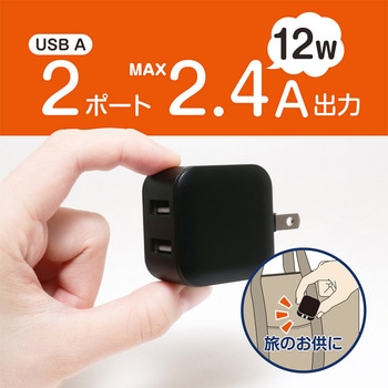 USB-ACアダプタ スリム 2.4A MCO