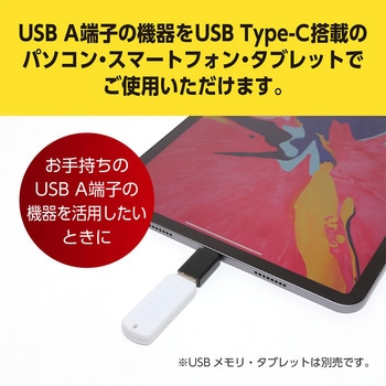 USB Type-CtoA変換アダプタ MCO