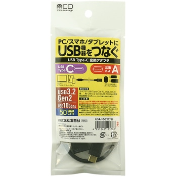 USB Type-CtoA変換ケーブル MCO