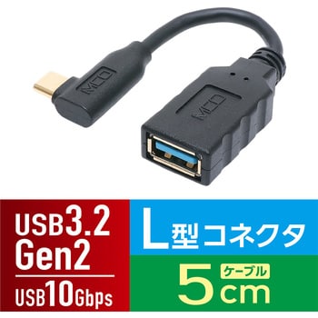 USB Type-CtoA変換ケーブル L型 ミヨシ Type-C変換アダプタ 【通販