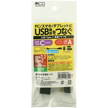 USB Type-CtoA変換ケーブル L型 MCO