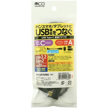 USB Type-CtoA変換ケーブル L型 MCO