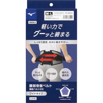 腰部骨盤ベルト＜ワイドタイプ＞ mizuno(ミズノ) 腰用