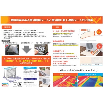室外機アンダーシート 明和グラビア