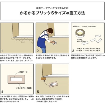 かるかるブリックSサイズ30枚入り両面テープ付 玉川窯業