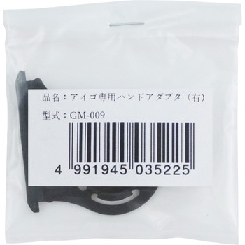 アイゴ用バンドアダプタ(右) SUZUKID(スズキッド)