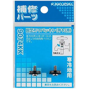固定コマパッキン カクダイ