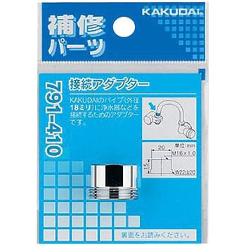 接続アダプター カクダイ
