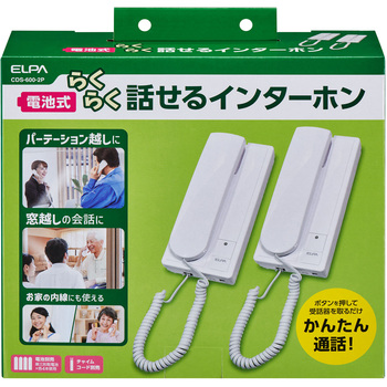 らくらく話せるインターホン かんたん通話 電池式 壁掛け・据え置き式 配線距離150m ELPA