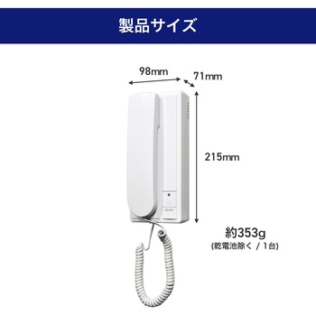 らくらく話せるインターホン かんたん通話 電池式 壁掛け・据え置き式 配線距離150m ELPA