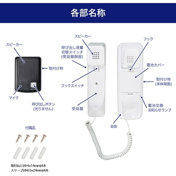 玄関インターホン 電池式  簡単取替 配線距離150m ELPA