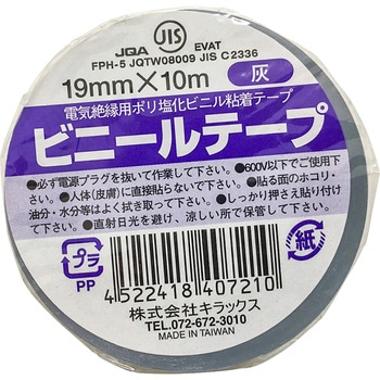 ビニールテープ キラックス