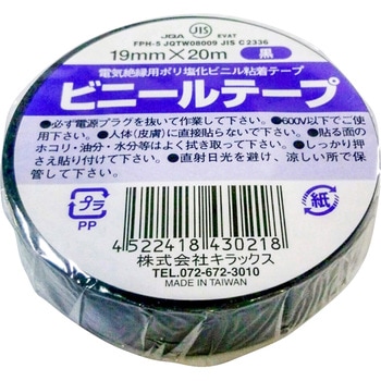 ビニールテープ キラックス