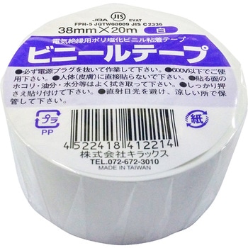 幅広ビニールテープ キラックス