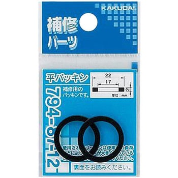 平パッキン 794-87 カクダイ