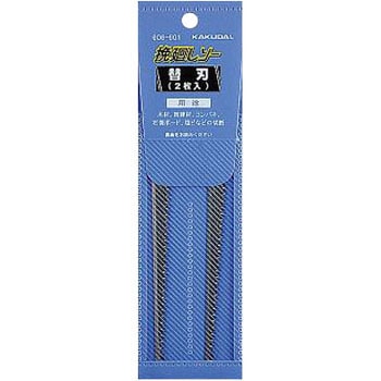 挽廻しソー替刃(2枚入) - カクダイ