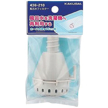 風呂水フィルター - カクダイ