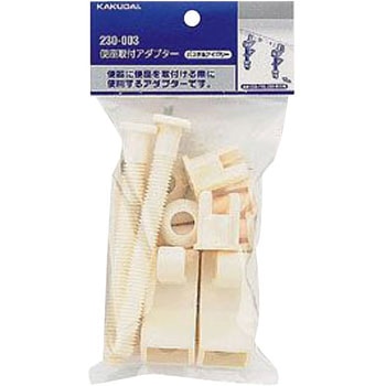 便座取付アダプター カクダイ