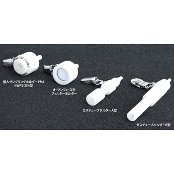 個人サンプラー用ホルダーPM4 NWPS-254型 SIBATA(柴田科学)
