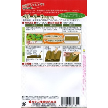 [タネ】ベビーリーフ_ミックス 和風 カネコ種苗