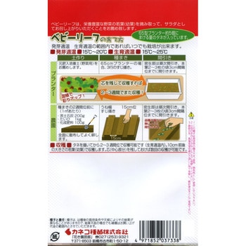 [タネ】ベビーリーフ_ミックス お子様向け カネコ種苗