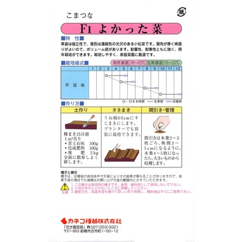 [タネ】小松菜 よかった菜 カネコ種苗