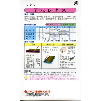 [タネ】レタス V(ヴィ)レタス カネコ種苗