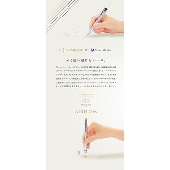 ネームペン・パーカー エアフロー 本体のみ シヤチハタ