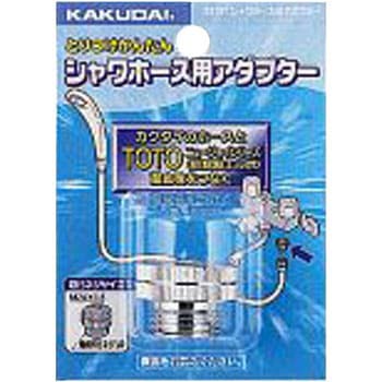 シャワホース用アダプター(各社混合栓用) カクダイ