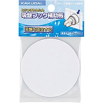 吸盤フック補助板 カクダイ