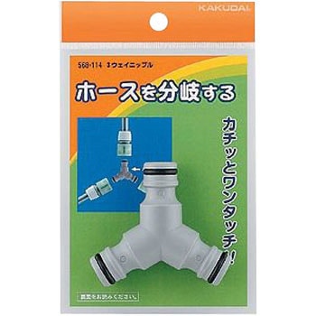 3ウェイニップル - カクダイ