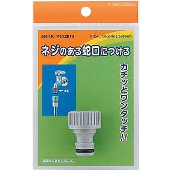 ネジ口金 カクダイ
