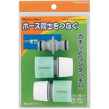 568-213 ニップルセット 1セット カクダイ 【通販モノタロウ】