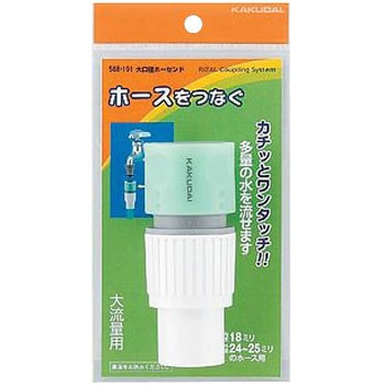 大口径ホーセンド カクダイ