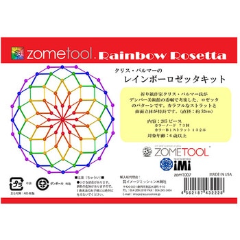 zom1007 レインボーロゼッタキット 3セット 1式(3セット) Zometool