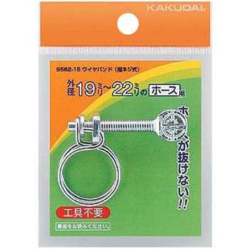 ワイヤバンド(指ネジ式) 9562 カクダイ