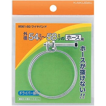 ワイヤバンド カクダイ