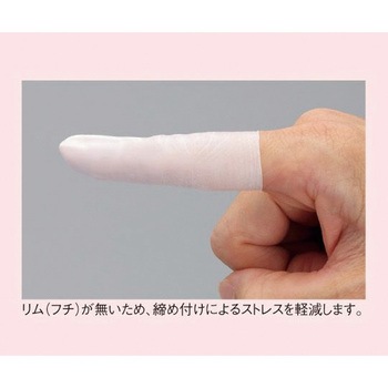 アズピュアリムレス ニトリル指サック フチ無ロールタイプ アズピュア(アズワン)