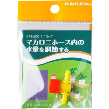 ミニコック カクダイ