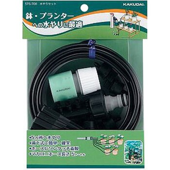 575-708 水やりセット 1セット カクダイ 【通販モノタロウ】