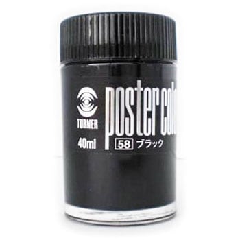 ポスターカラー 40cc入 - ターナー色彩