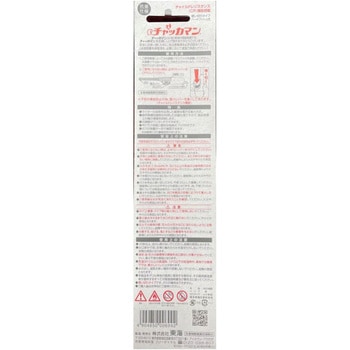 CRチャッカマン(PSC) 東海 全長235mm - 【通販モノタロウ】
