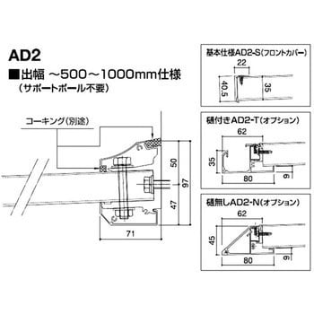 AD2-N アルフィン庇(ひさし) AD2-Nシリーズ 出幅500～700 1台 共和