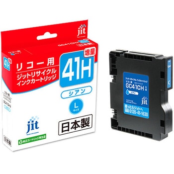 ジットリサイクルインク RICHO対応   GC41CH対応 JIT