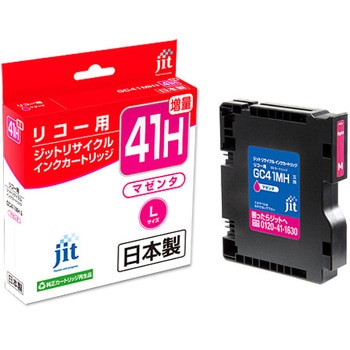 ジットリサイクルインク RICHO対応   GC41MH対応 JIT