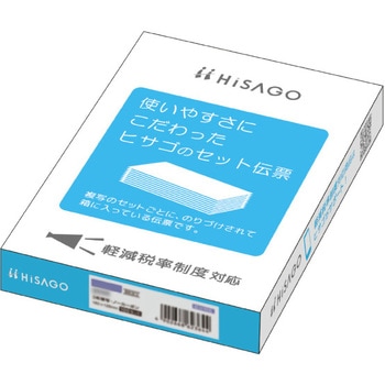 軽減税率対応 納品書 タテ3枚複写 区分対応 ヒサゴ