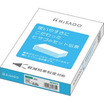 619T 軽減税率対応 合計請求書 ヨコ2枚複写 インボイス対応 ヒサゴ 1冊