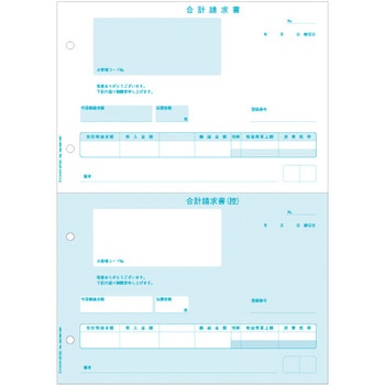 軽減税率対応 合計請求書 インボイス対応 2面4穴 ヒサゴ