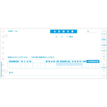 軽減税率対応 合計請求書 区分対応 ヒサゴ